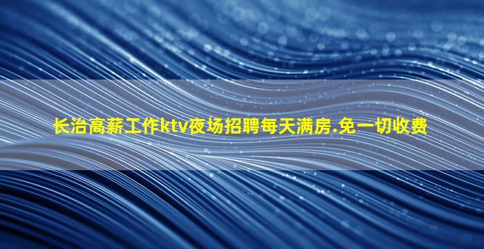 河池KTV招聘